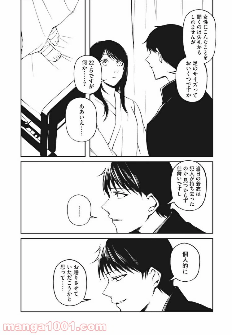 ページ 6 — 第13話