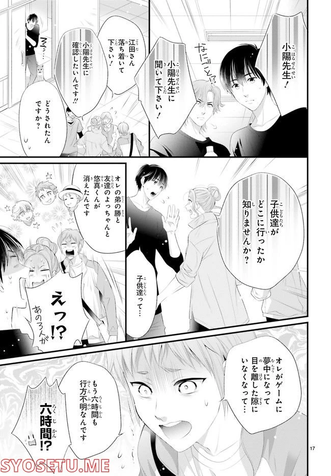 ページ 6 — 第5.3話