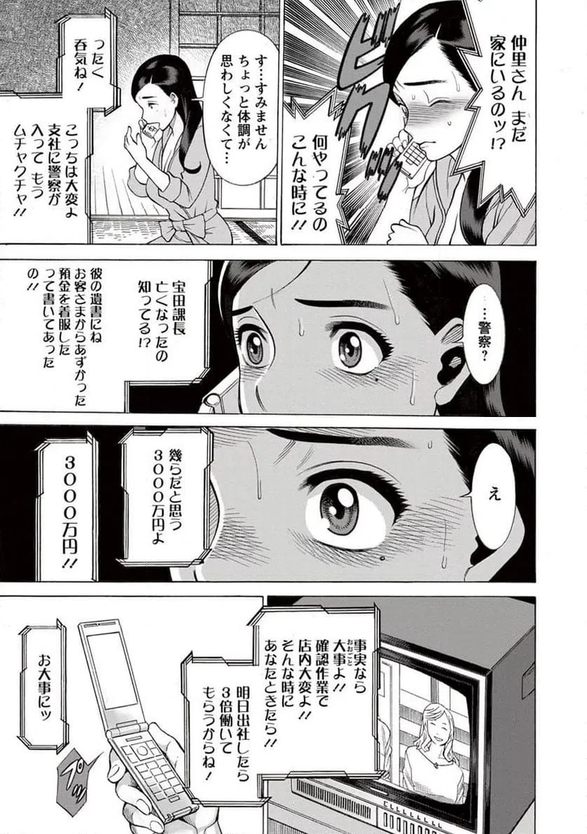 ページ 9 — 第1話