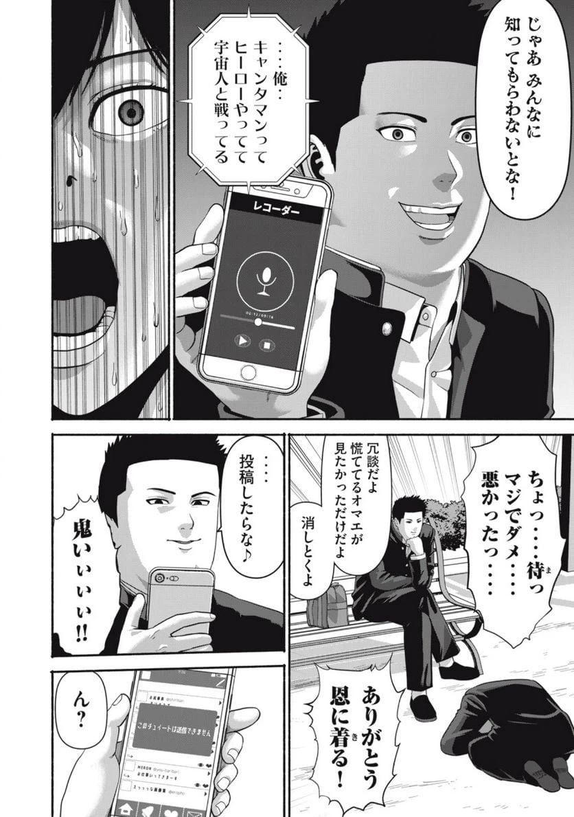 ページ 8 — 第12話