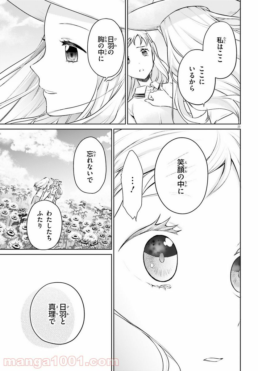 ページ 23 — 第10話