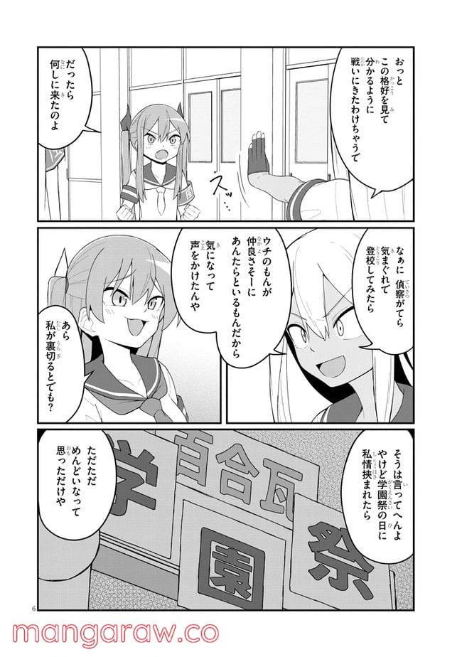 ページ 6 — 第22話