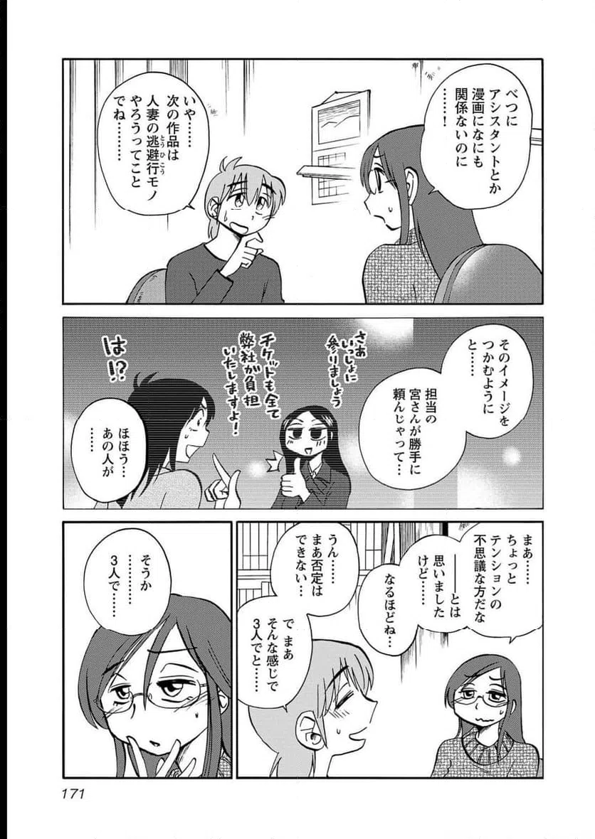 ページ 11 — 第100話