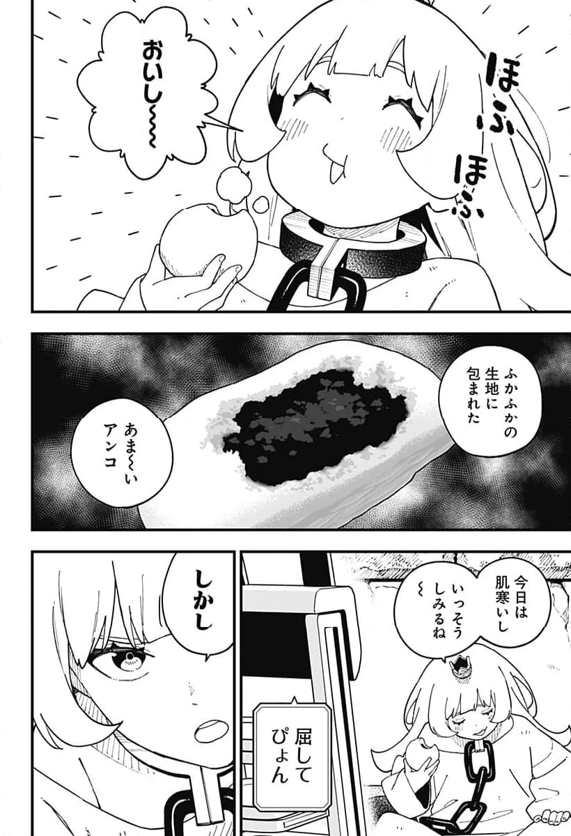 ページ 6 — 第255話