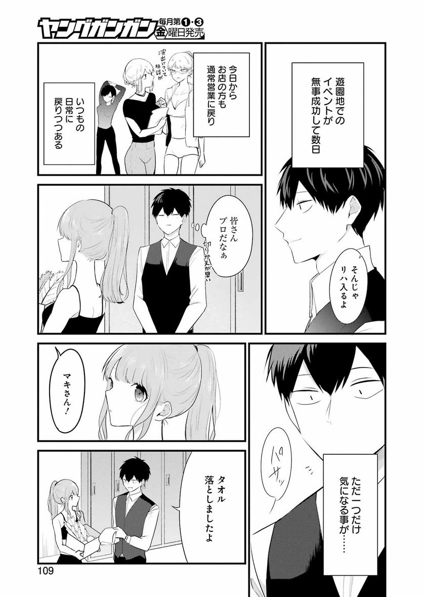 ページ 3 — 第29話