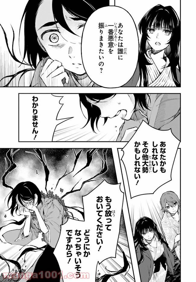 ページ 27 — 第5話