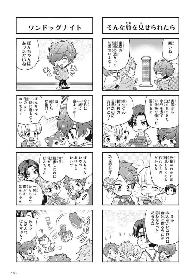 ページ 5 — 第26話