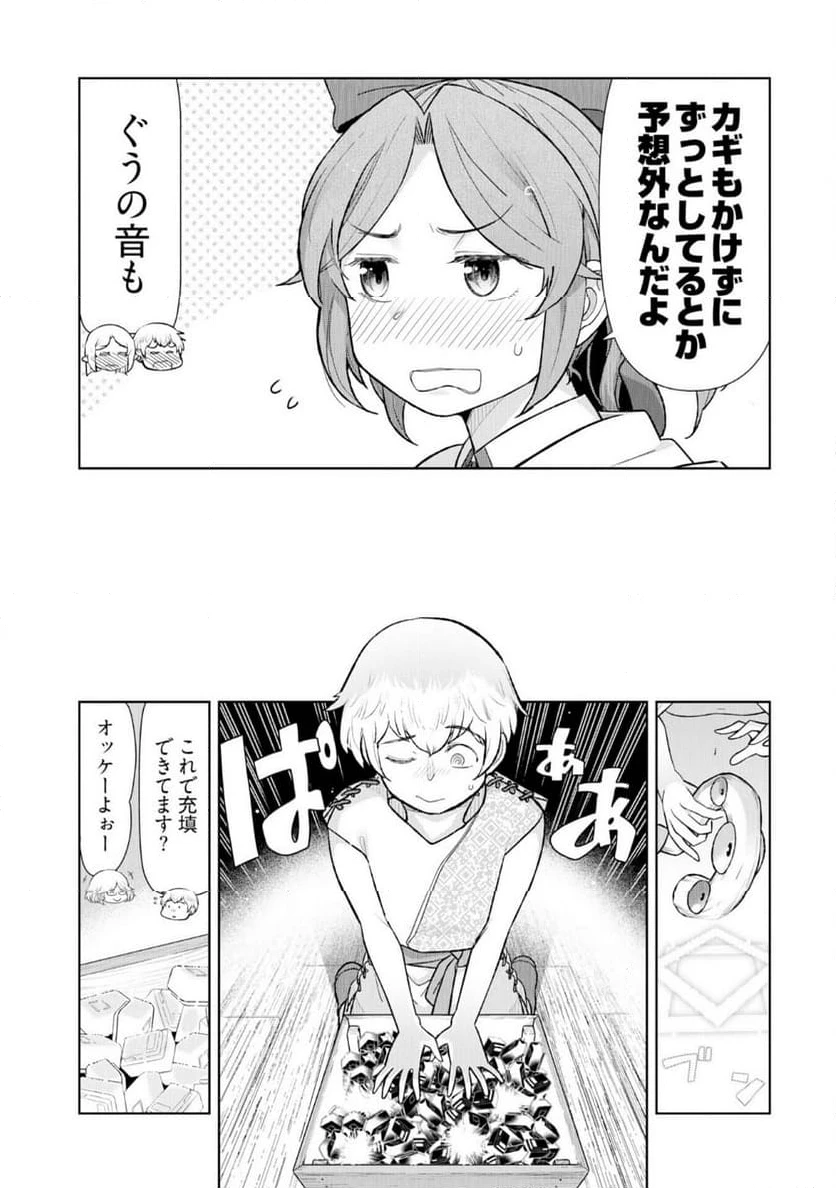 ページ 5 — 第20話