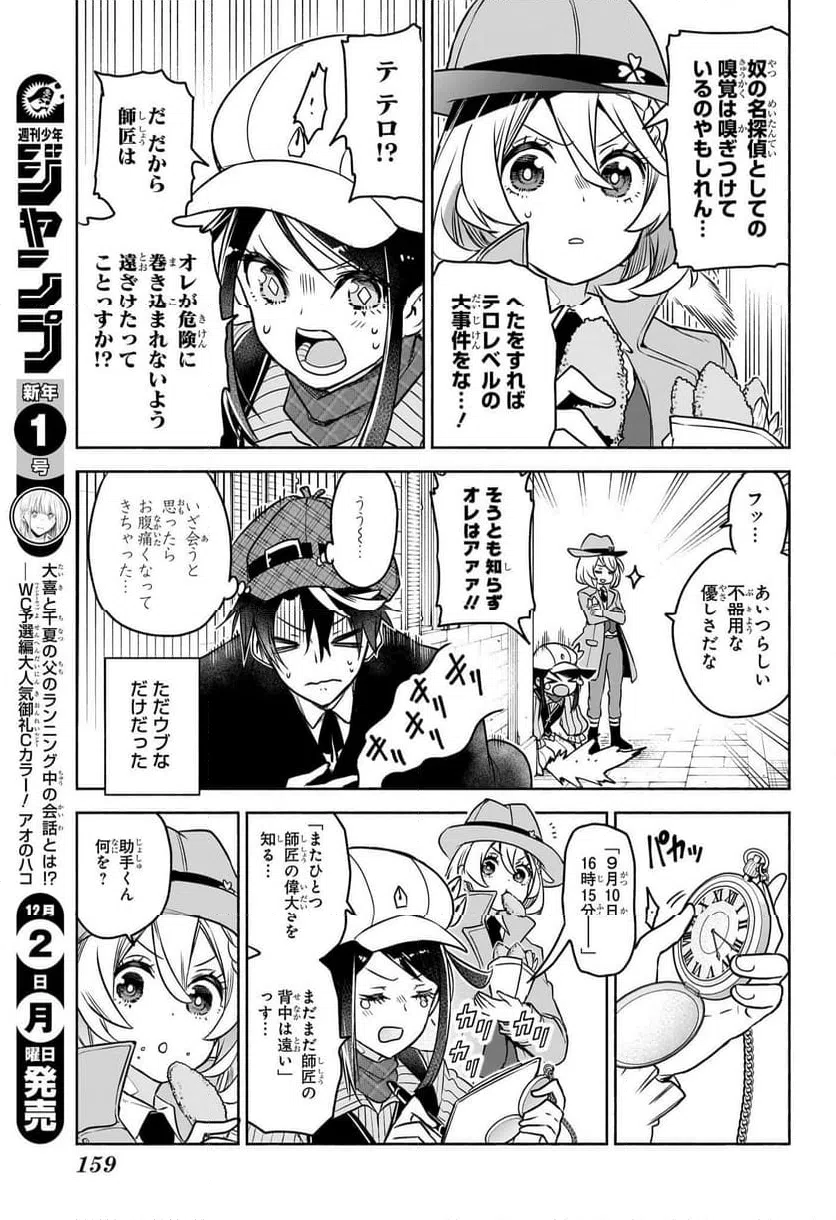 ページ 7 — 第2話