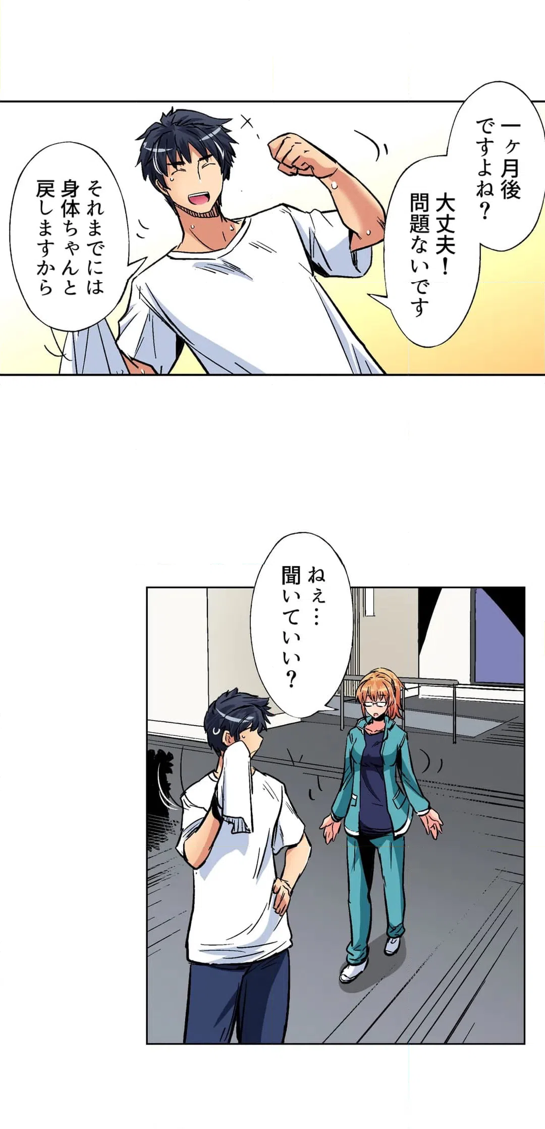 ページ 7 — 第49話