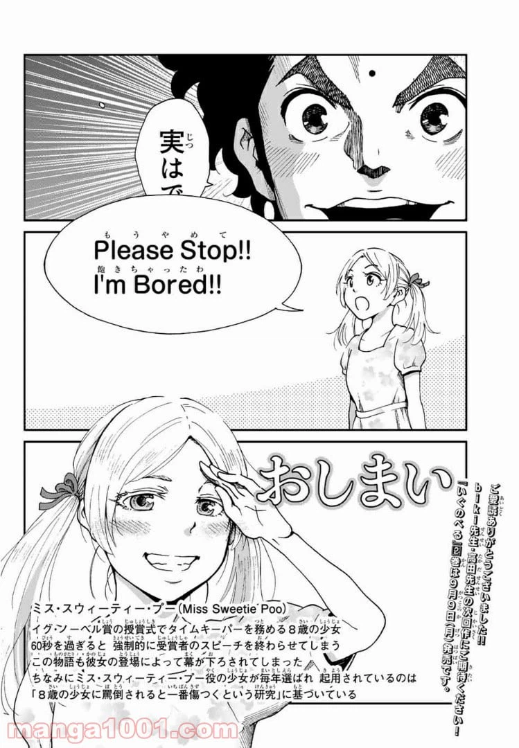 ページ 40 — 第9.5話