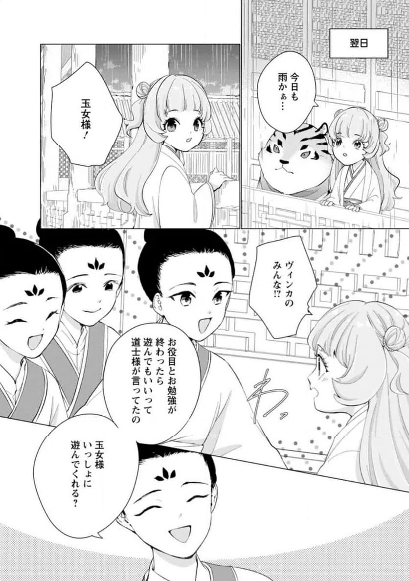 ページ 8 — 第18.1話