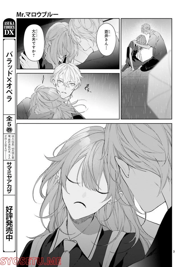 ページ 3 — 第22.1話