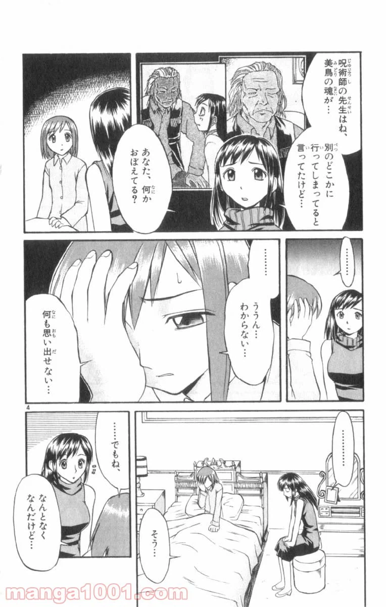 ページ 4 — 第32話
