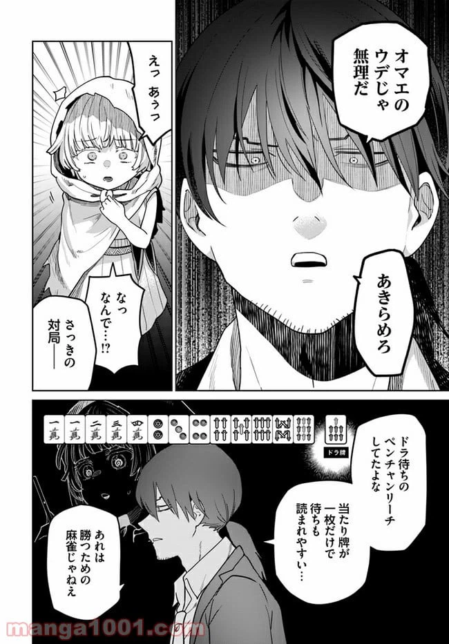 ページ 10 — 第2話