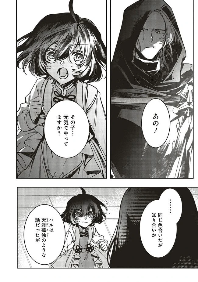 ページ 4 — 第12.2話