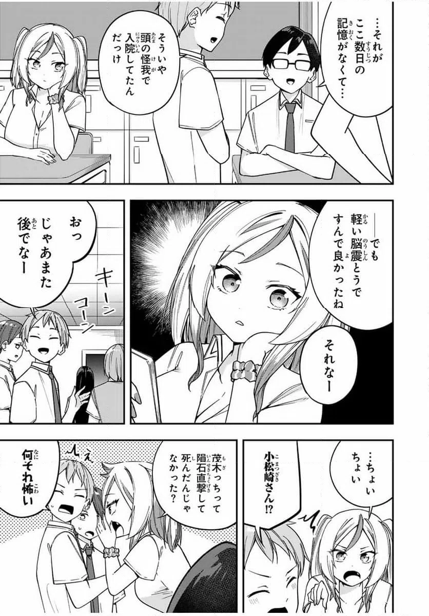 ページ 9 — 第8話