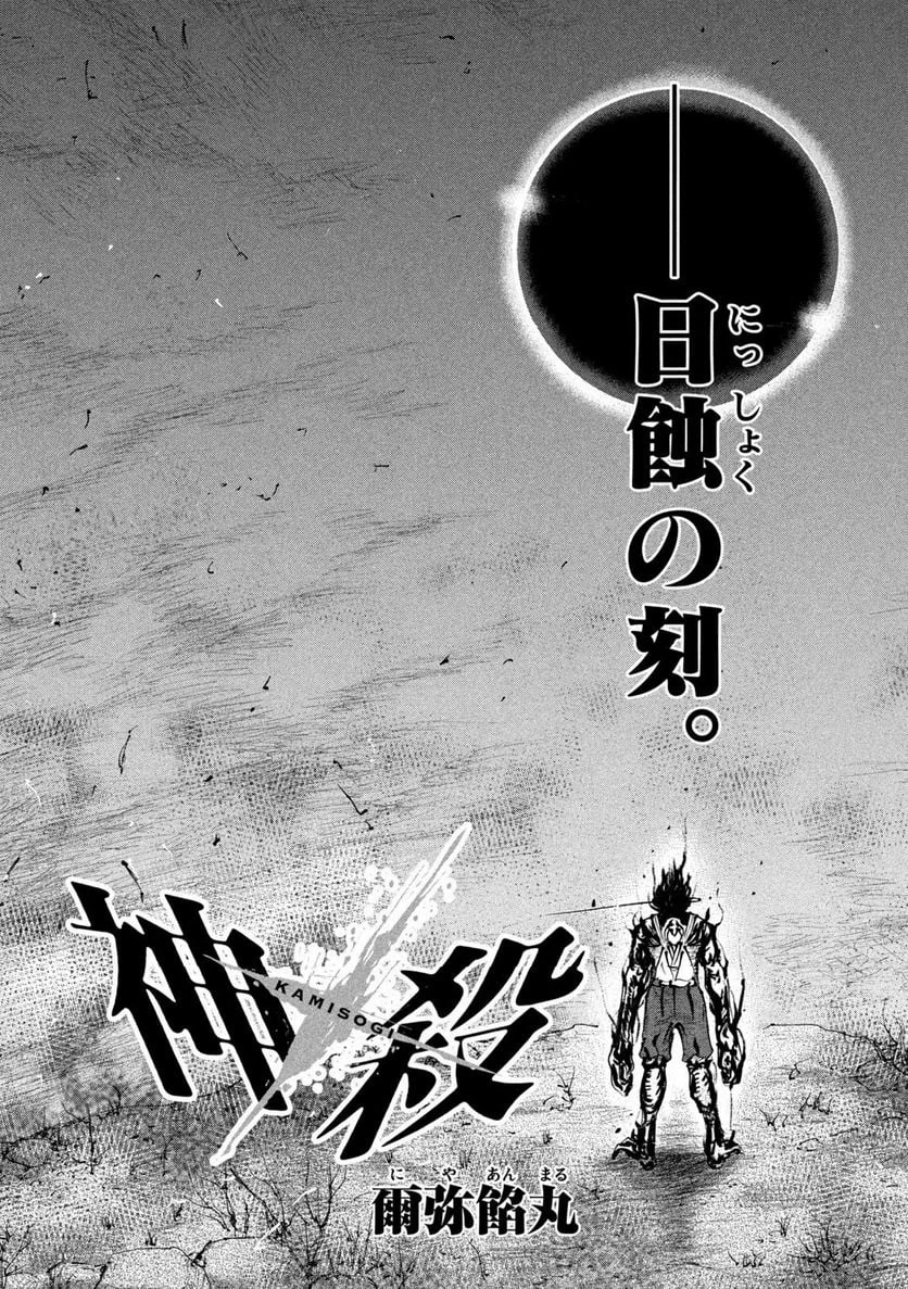 ページ 3 — 第7話
