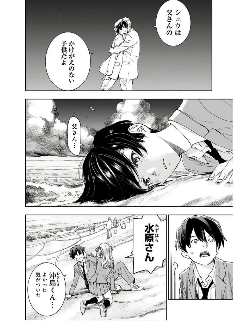 ページ 23 — 第12話