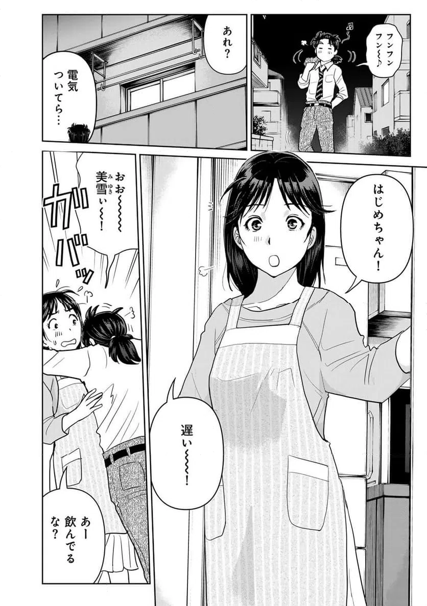 ページ 14 — 第132話