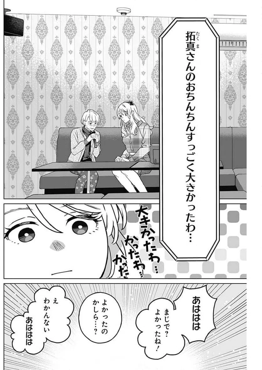 ページ 15 — 第48話