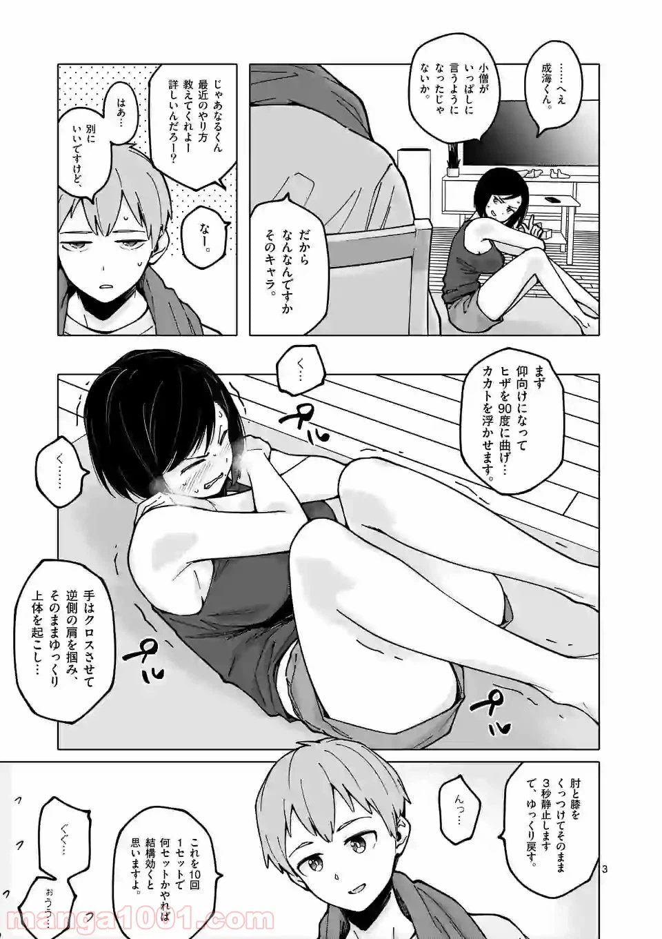 ページ 3 — 第18話