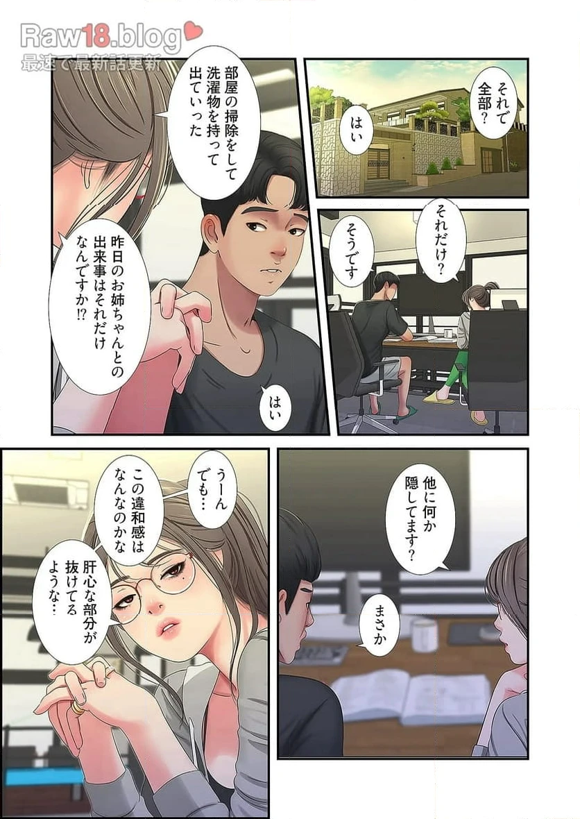 ページ 15 — 第18話