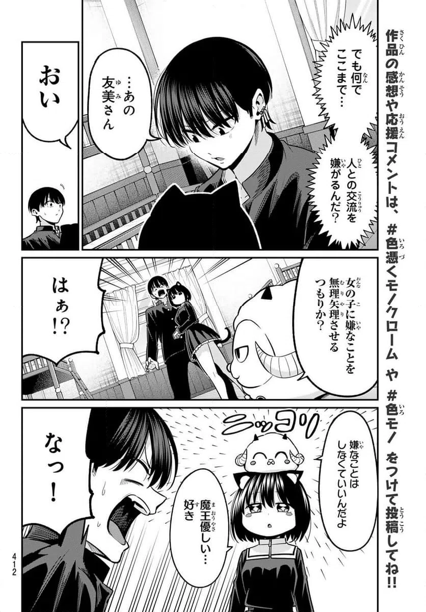 ページ 8 — 第37話