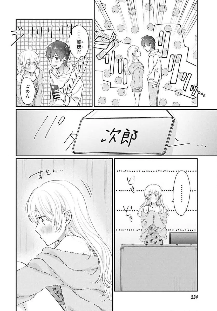 ページ 16 — 第79話