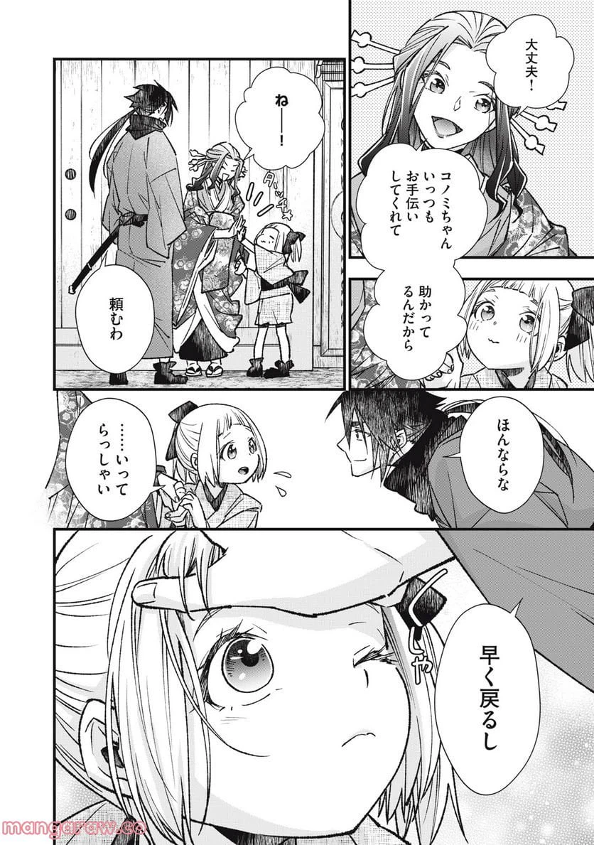 ページ 26 — 第5話