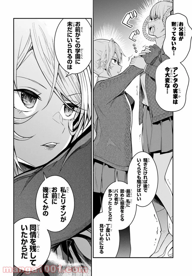 ページ 12 — 第23話
