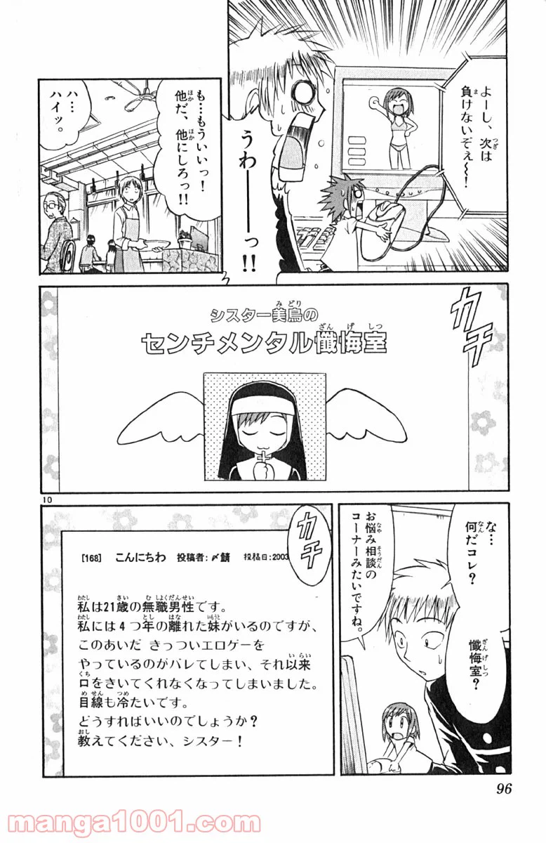 ページ 10 — 第38話