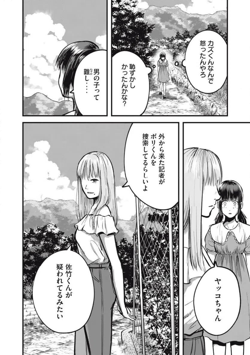 ページ 20 — 第12話