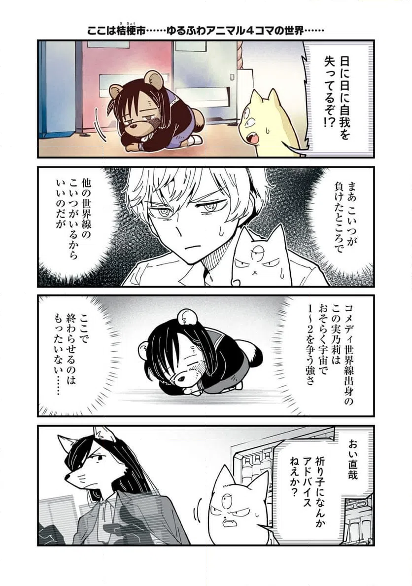 ページ 3 — 第11.2話