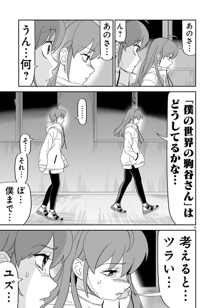 ページ 5 — 第33話