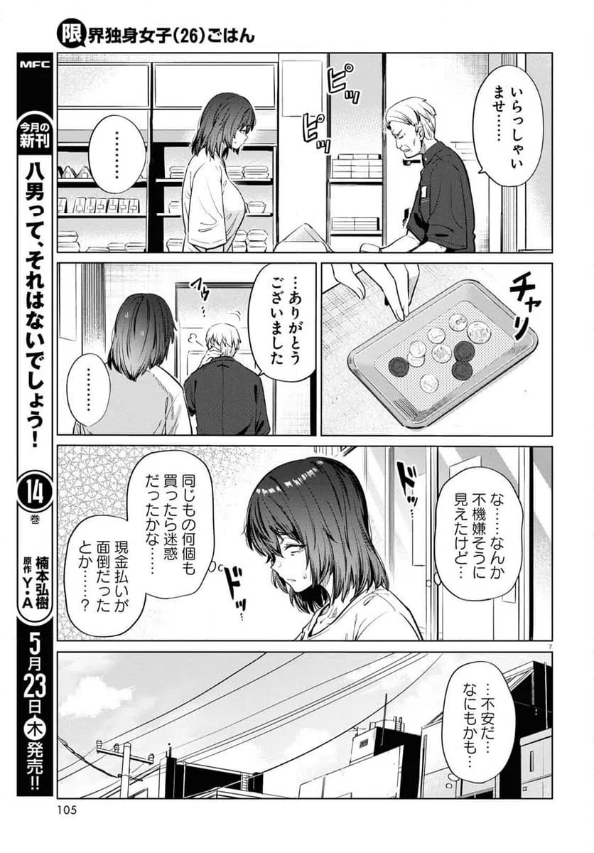 ページ 7 — 第14話