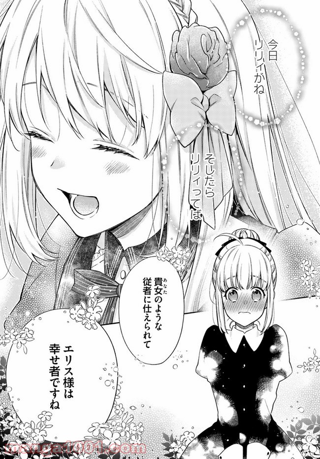 ページ 6 — 第16.6話