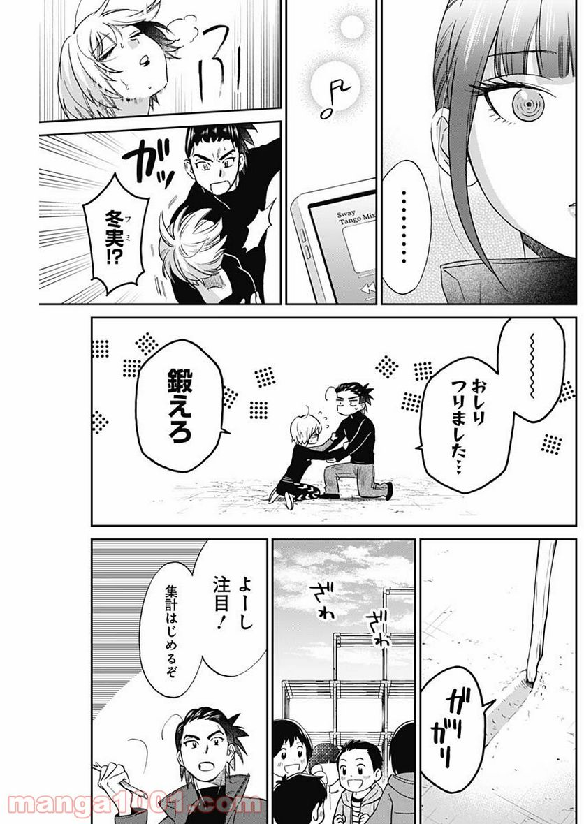 ページ 13 — 第9話