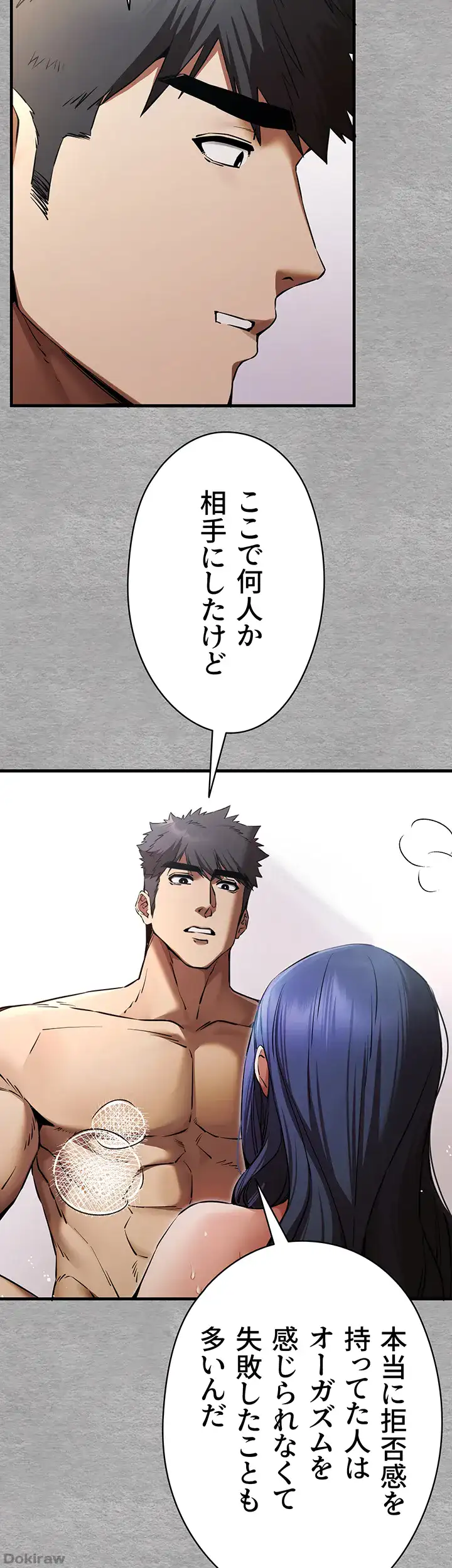 ページ 16 — 第79話