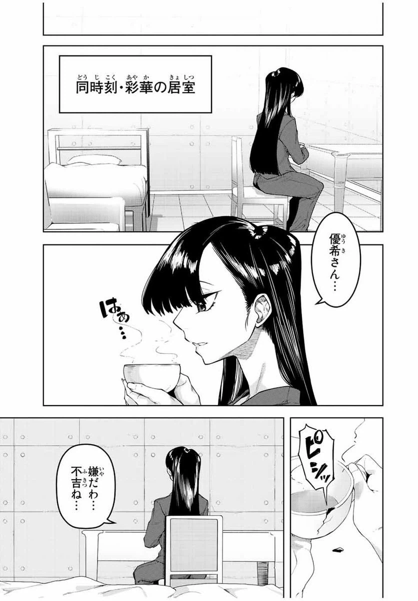 ページ 9 — 第19話