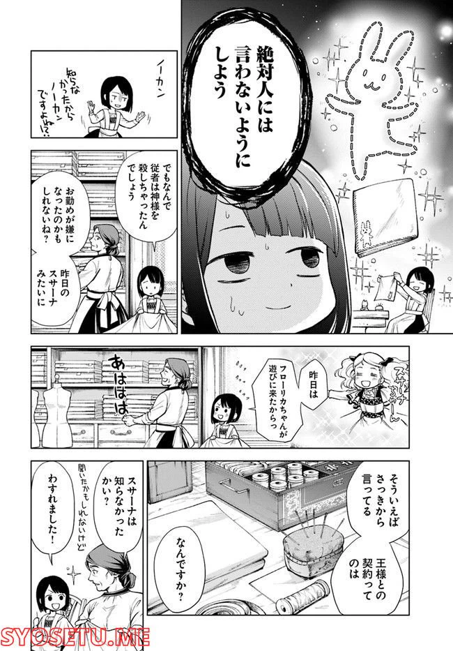 ページ 18 — 第2.1話