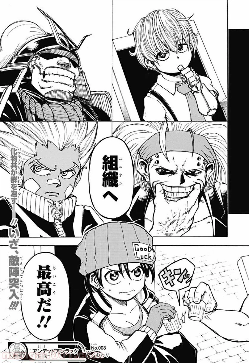 ページ 23 — 第8話