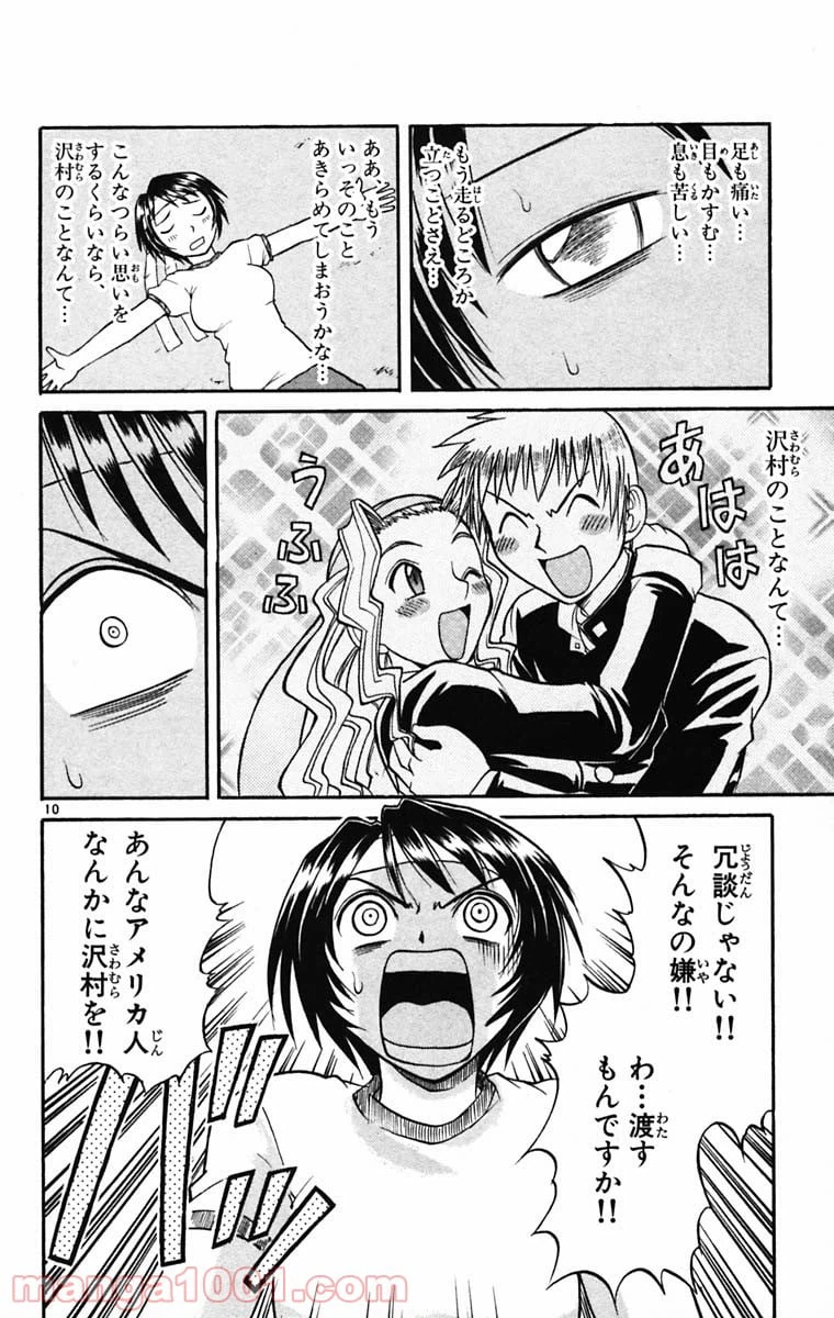 ページ 20 — 第44話