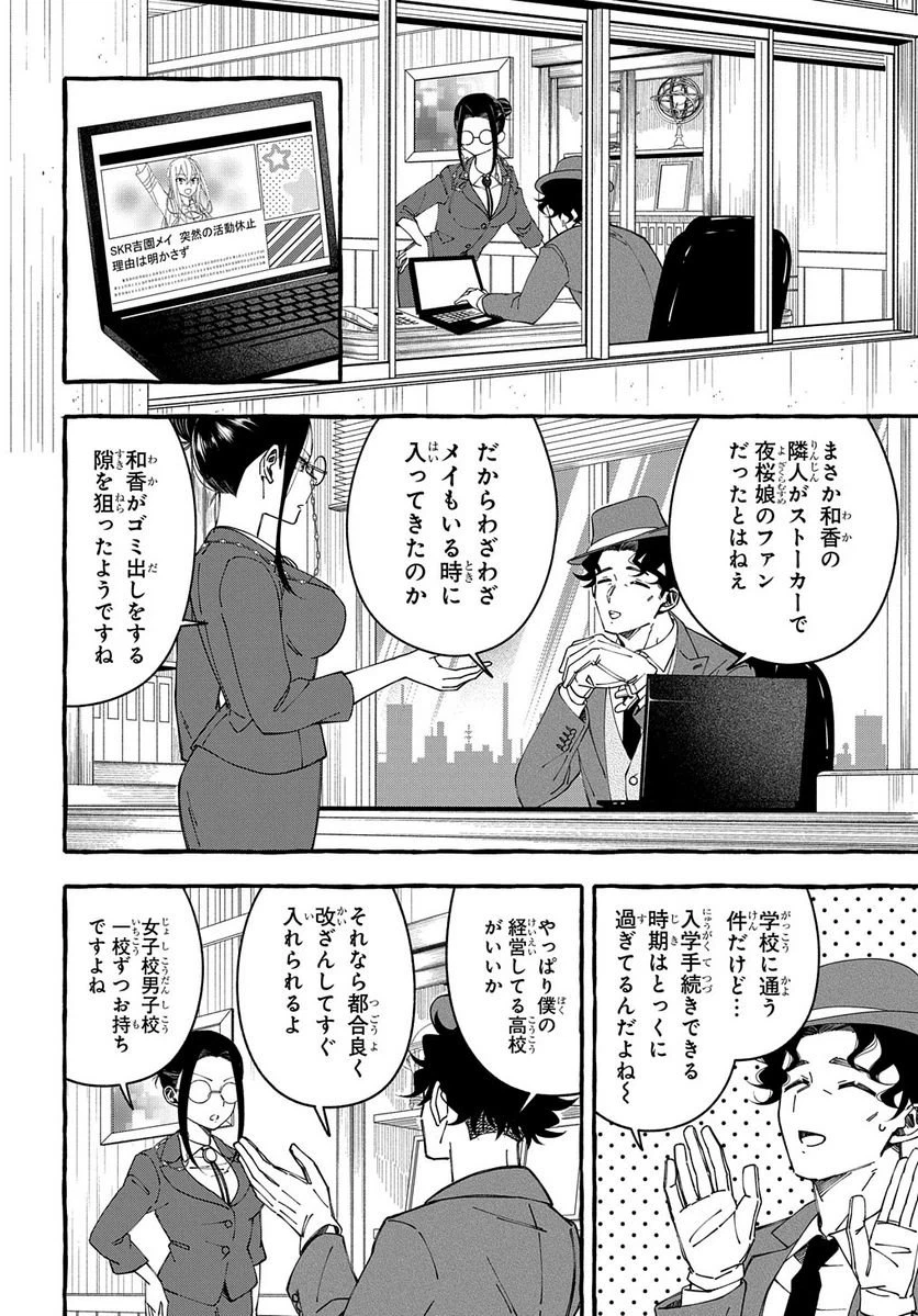 ページ 30 — 第1話