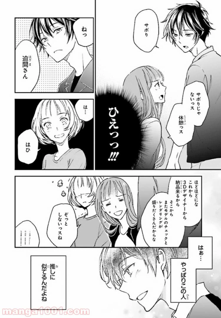 ページ 24 — 第2話