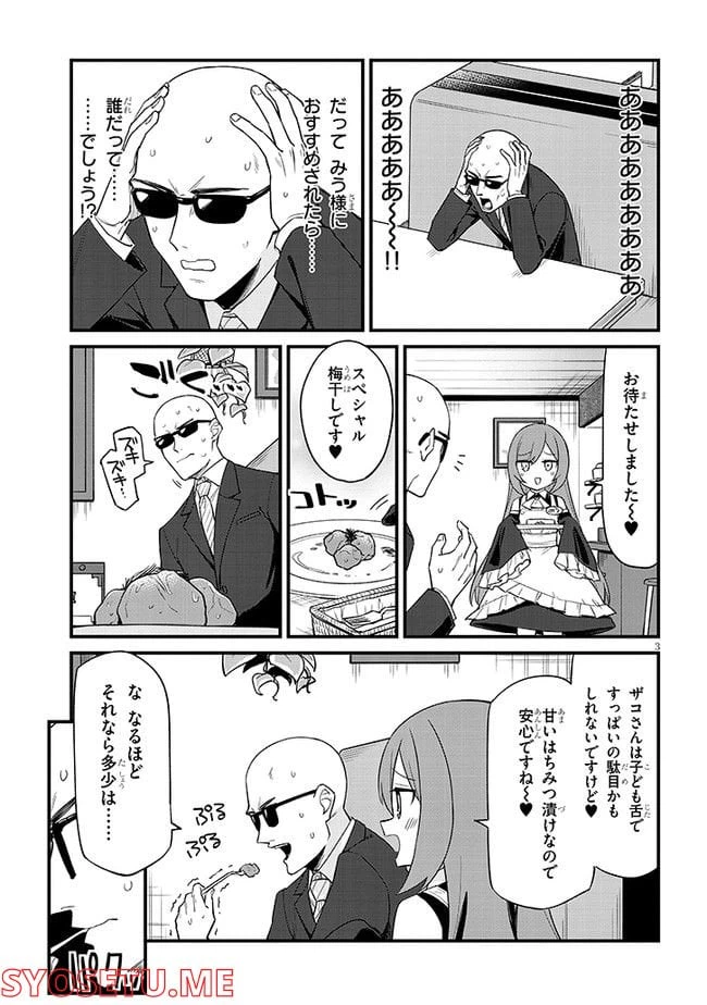 ページ 3 — 第24話