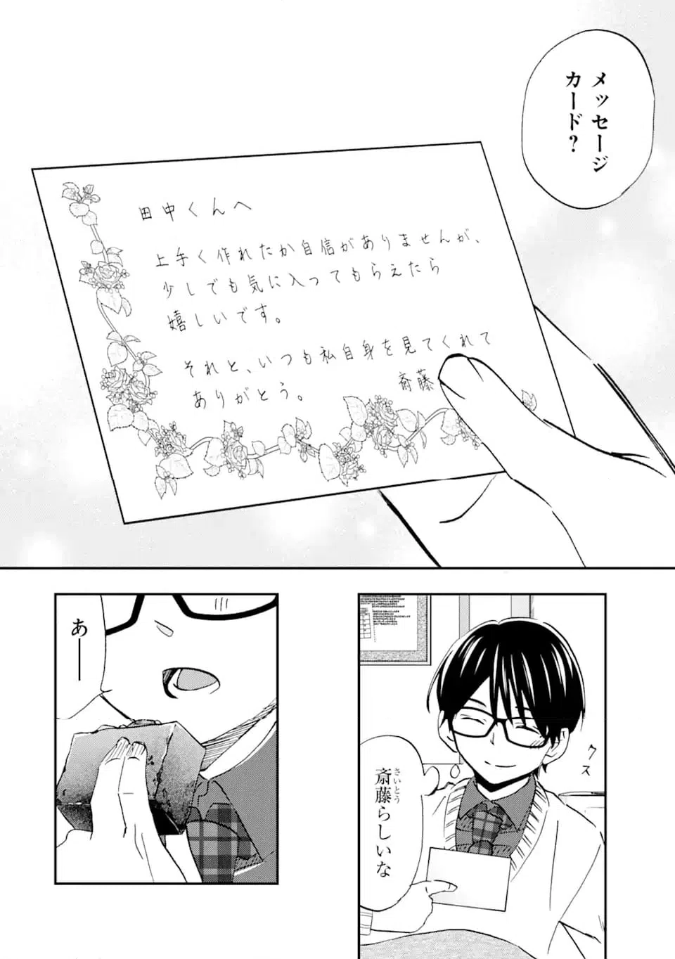 ページ 5 — 第32.3話