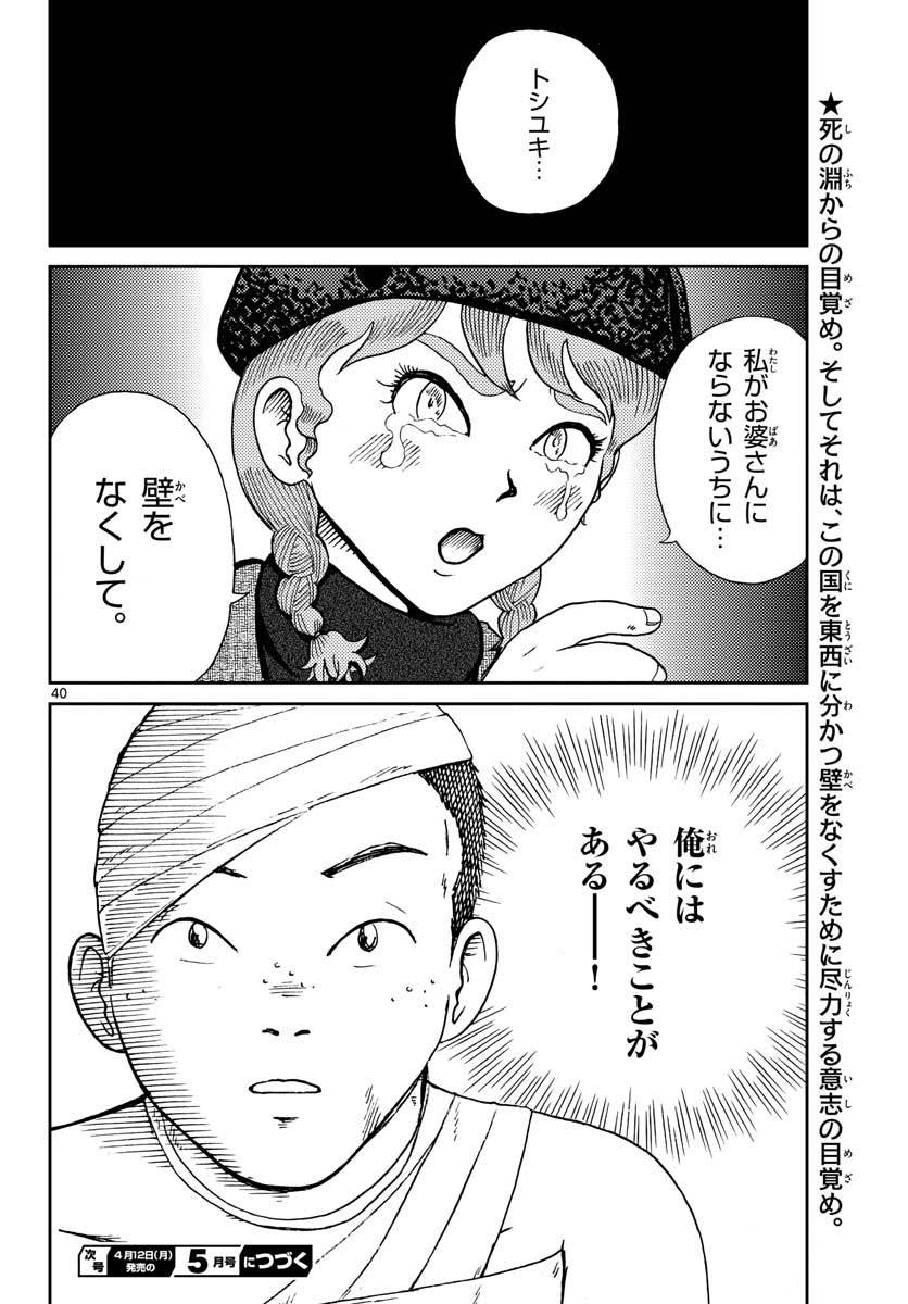 ページ 41 — 第20話