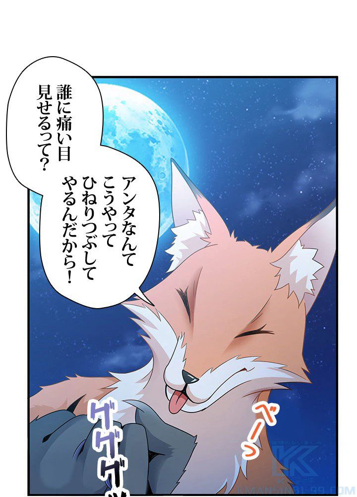 ページ 20 — 第3話
