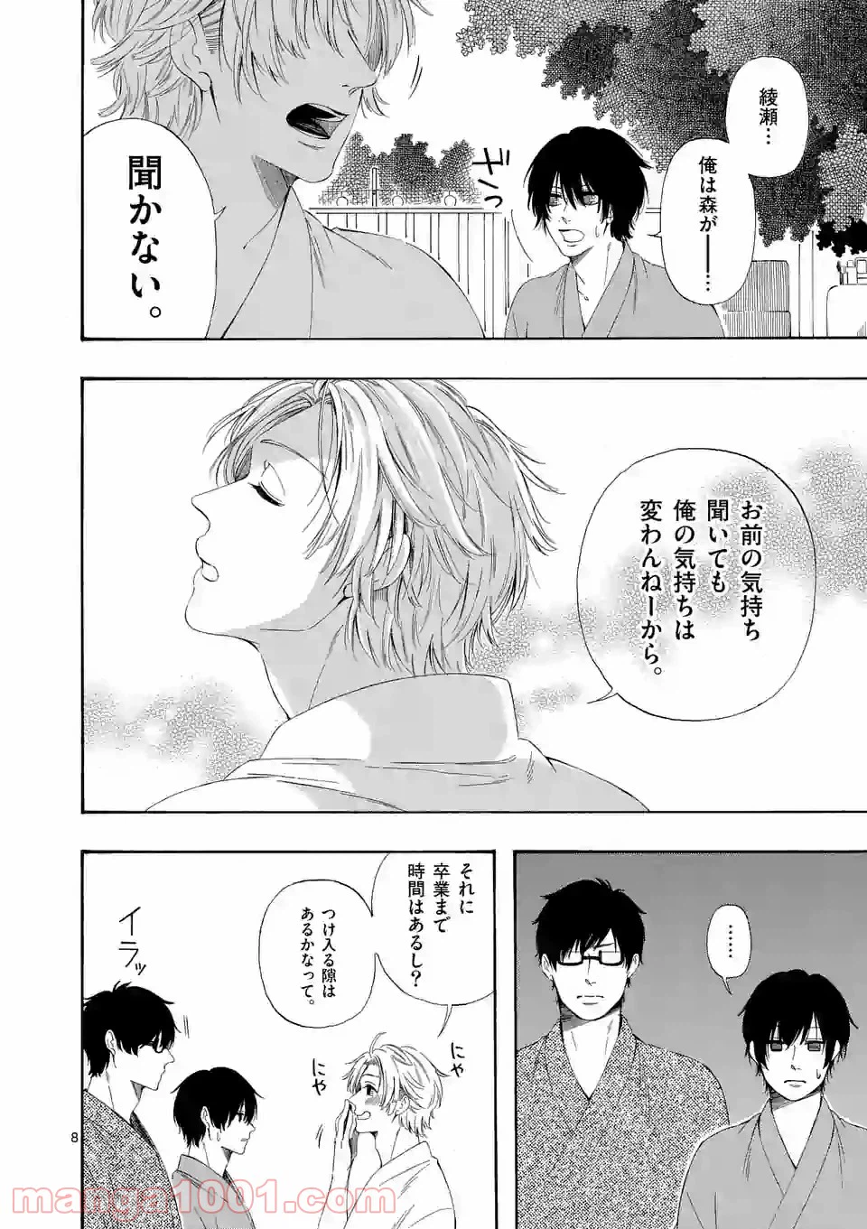 ページ 8 — 第7.8話